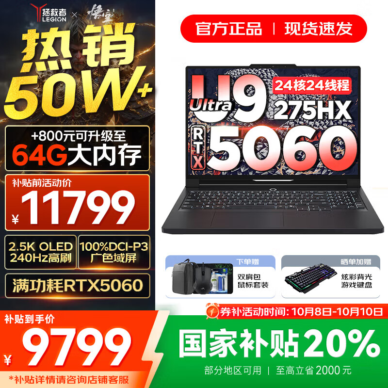 联想拯救者Y9000P 2025年补贴 电竞游戏笔记本电脑 AI元启 满血RTX5090独显可选 全新酷睿24核 Ultra9 32G 1T 满血5060 碳晶黑 16英寸2.5K超清｜240Hz专业电竞屏