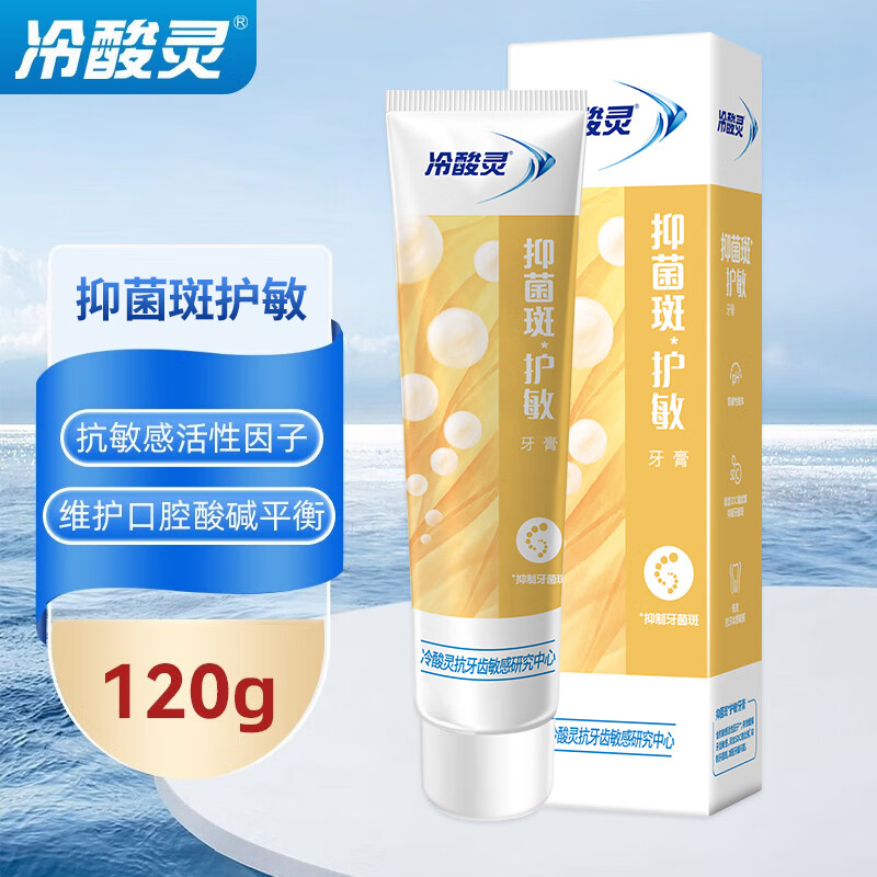 冷酸灵牙膏专研抗敏牙膏固齿护敏缓解牙龈红肿出血牙齿敏感酸痛清新口气 菌衡护敏120g