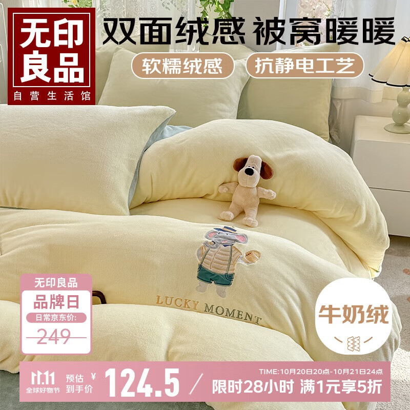 无印良品牛奶绒四件套 冬季加厚保暖 法兰绒床单被罩被套 200*230cm橄榄象