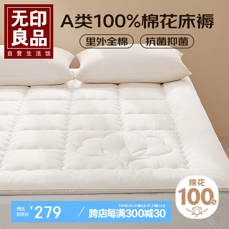无印良品A类抗菌全棉棉花床褥床垫遮盖物加厚可折叠家用褥子1.8*2米