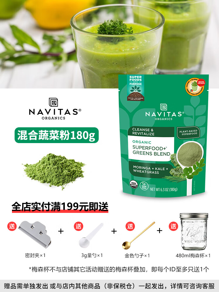 美国navitas greens blend小麦草辣木羽衣甘蓝粉蔬菜粉混合冻干粉