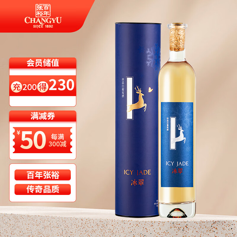 张裕（CHANGYU）冰翠冰晶甜白葡萄酒 500ml单瓶礼盒装 国产红酒 单支礼盒