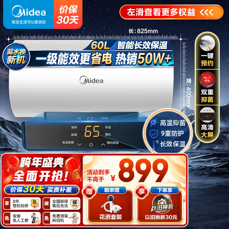 美的（Midea）储水式电热水器电家用速热数显一级能效节能家用安全加长防电墙智能家电6重防护X1 60升2200W【3-4人洗】