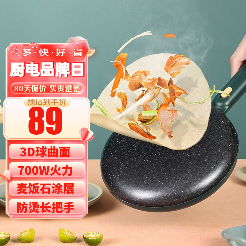 苏泊尔薄饼机春饼机家用多功能早餐机不粘烙饼锅 【配面糊盆】 jj20a