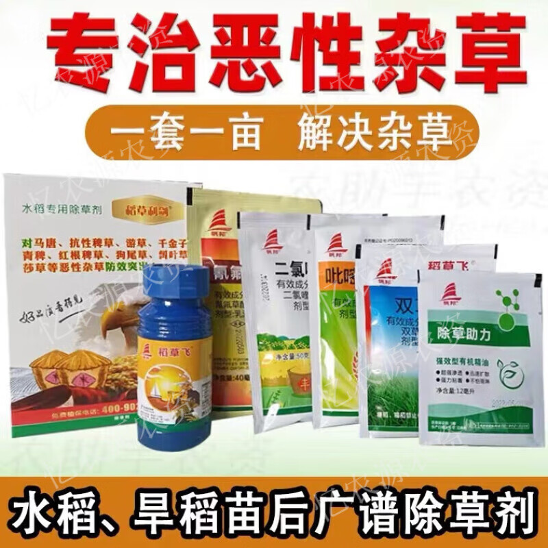 稻草利剑双草醚氰氟草酯抗性稗草马唐游草旱稻田水稻田苗后除草剂 175