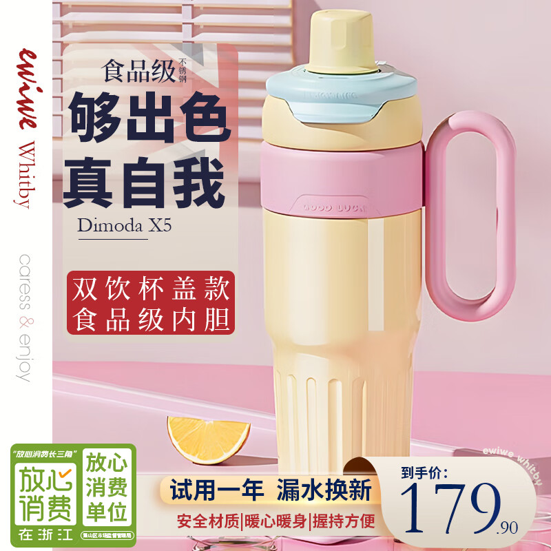 EWIWE 双饮杯保冷茶隔吸管杯