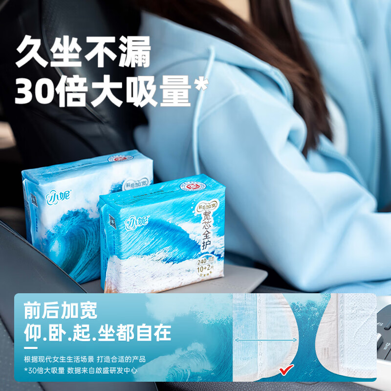 小妮宽芯长夜用卫生巾防前漏侧漏加长扇形防后漏大姨妈巾批发一整箱 棉柔 425mm 72片