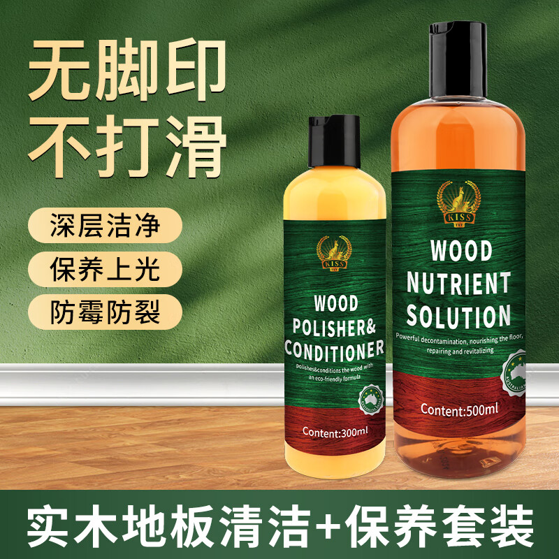 THE LUXURIOUS FROULL紅木地板清潔保養(yǎng)劑木地板保養(yǎng)蠟實木地板精油液體強力去污清潔劑 地板清潔液+地板保養(yǎng)蠟