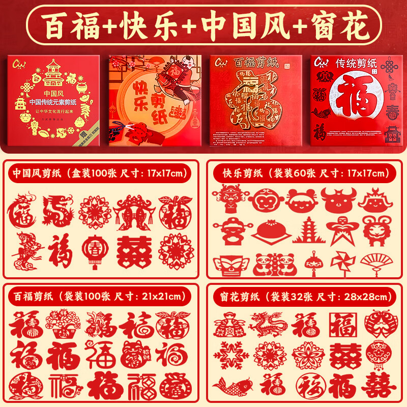 西克里剪纸儿童手工图案底稿剪窗花纸福字小学生中国风春节折纸专用纸