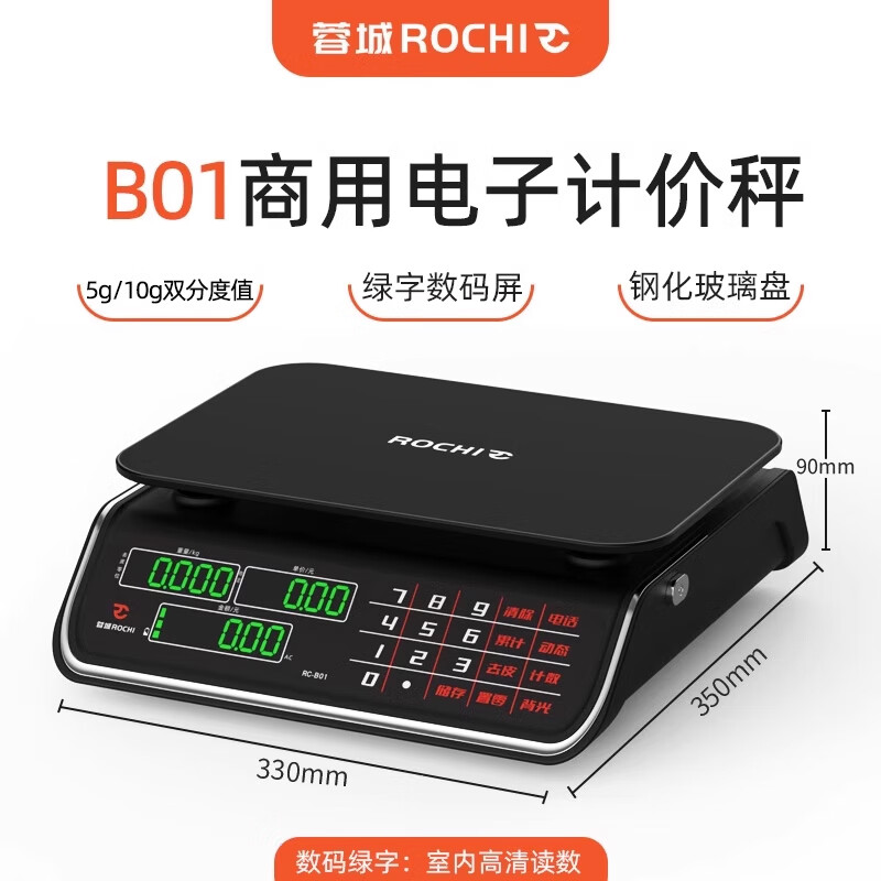 蓉城 ROCHI稱重電子秤商用臺(tái)秤計(jì)價(jià)秤精準(zhǔn)電子稱高精度計(jì)數(shù)秤臺(tái)稱食品秤水果食物賣菜孑秤 【雙精度】B01綠字大屏30公斤鋼化玻璃平盤