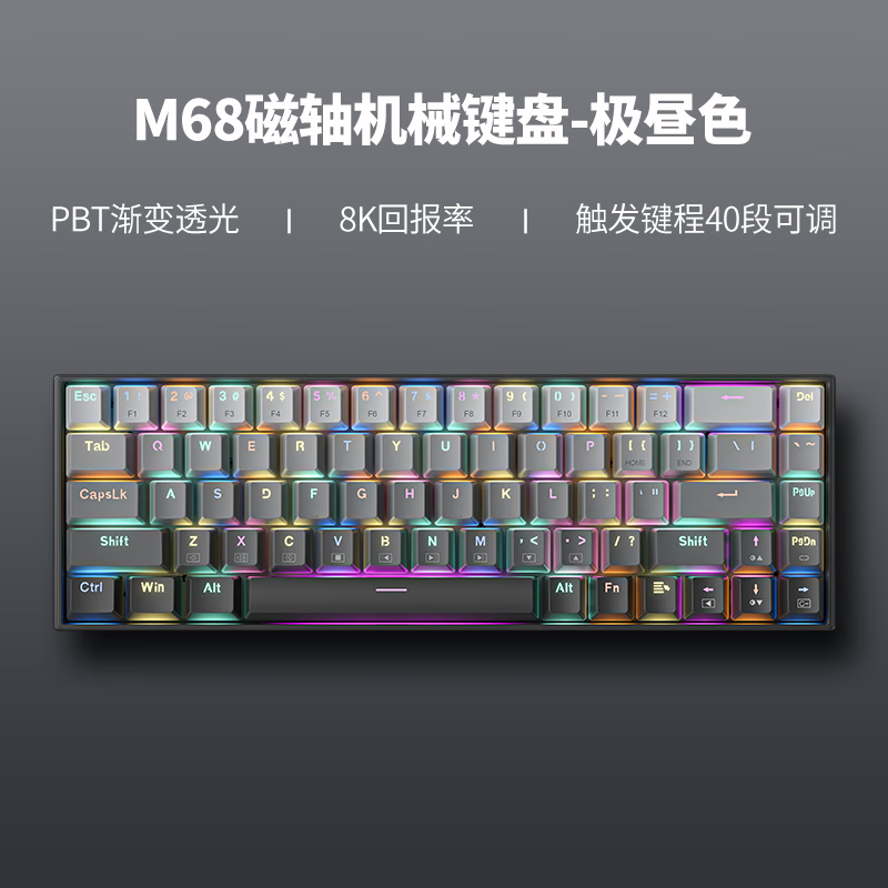 ZIFRIENDM68单模有线磁轴RT机械键盘 8K回报率可调节键程全彩RGB PBT透光键帽 宏编辑 全键热插拔电竞 游戏 M68-磁轴游戏键盘-极昼 有线连接 68键