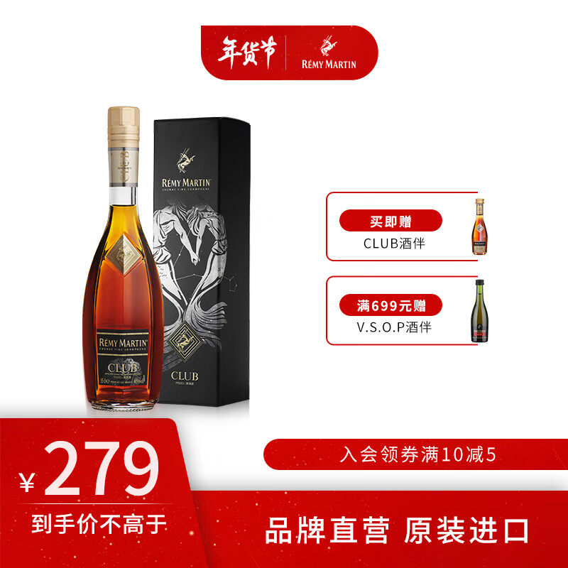 人头马（Remy Martin）  法国优质香槟区干邑 星座版 双鱼座 CLUB 350mL 1瓶