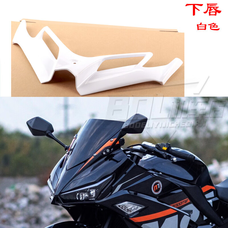 碧琢适用诺马魅影255s改装定风翼下唇鸟嘴 进风口机车鲨鱼鯺配件 下唇