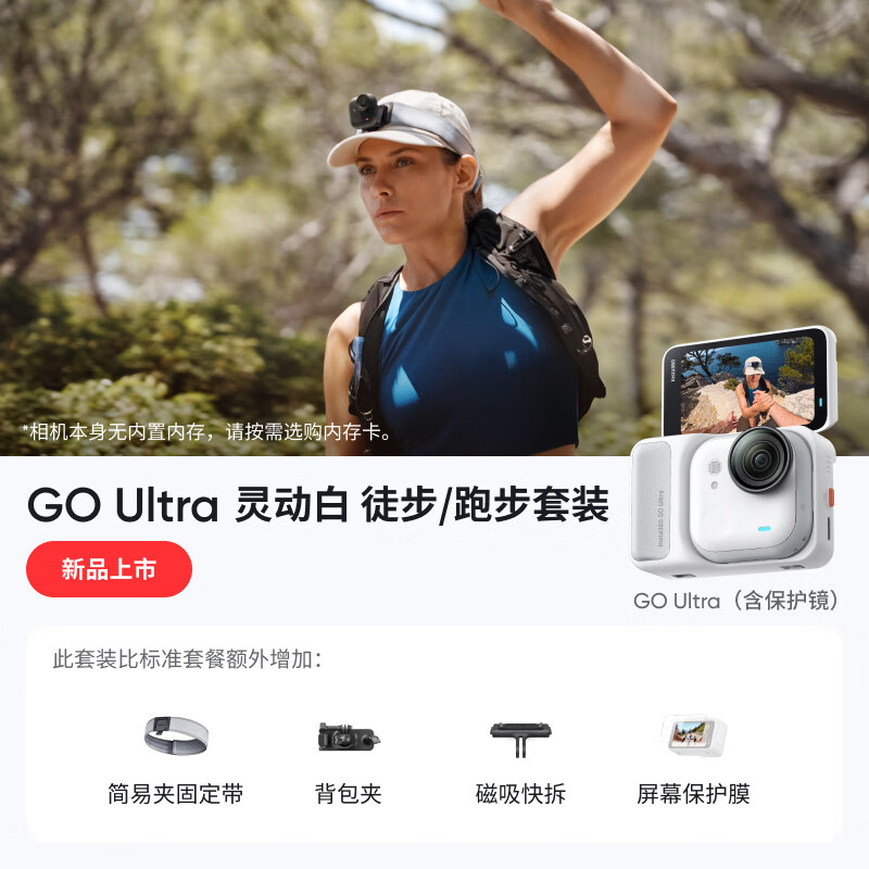 ����Ʒ��ӰʯInsta360 GO Ultra�콢Ӱ��ڴ����4K�˶���� ͽ��/�ܲ���װ ��׼�� �鶯��