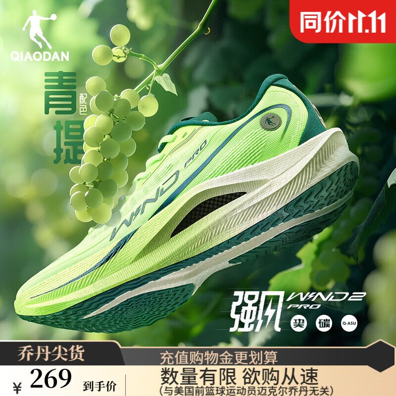 乔丹QIAODAN强风2PRO运动鞋男跑步鞋马拉松旗舰竞速碳板跑鞋体测鞋 飞影绿/深渊绿 -青提 41