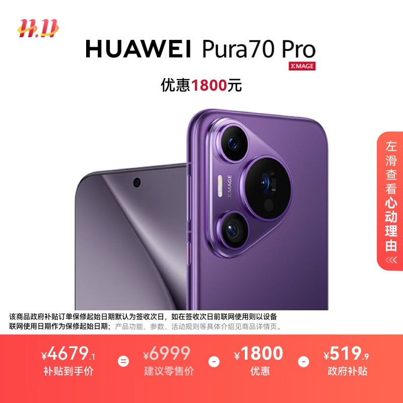 HUAWEI Pura 70 Pro 罗兰紫 12GB+512GB 超高速风驰闪拍 华为鸿蒙智能手机
