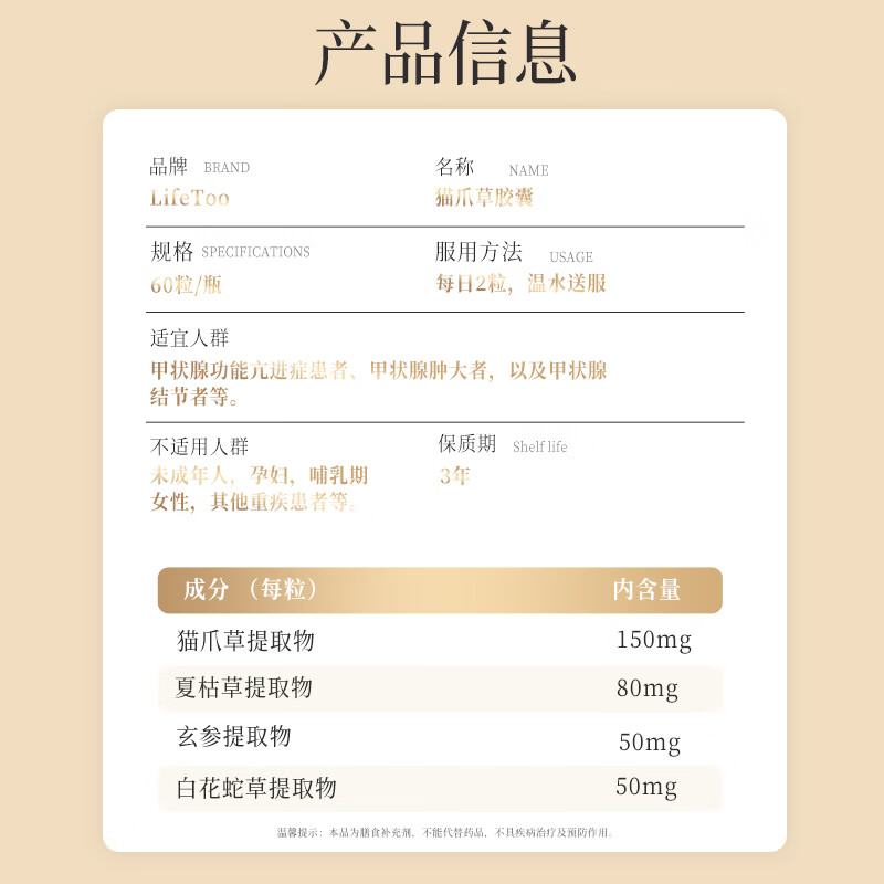 lifetoo猫爪草软胶囊进口甲状腺结节素甲亢甲减改改善桥本氏 3瓶疗程装【 90%客户选择】