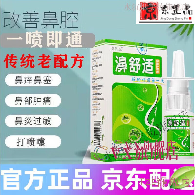 spj濞舒适老配方半分钟滴鼻液绿力濞舒畅鼻舒适濞医生 三盒装现货秒发