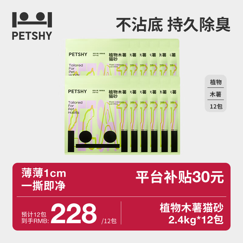 petshy【雙十一貓砂】百寵千愛豆腐木薯膨潤土混合貓砂01 現(xiàn)貨專鏈 木薯貓砂2.4kg*12包
