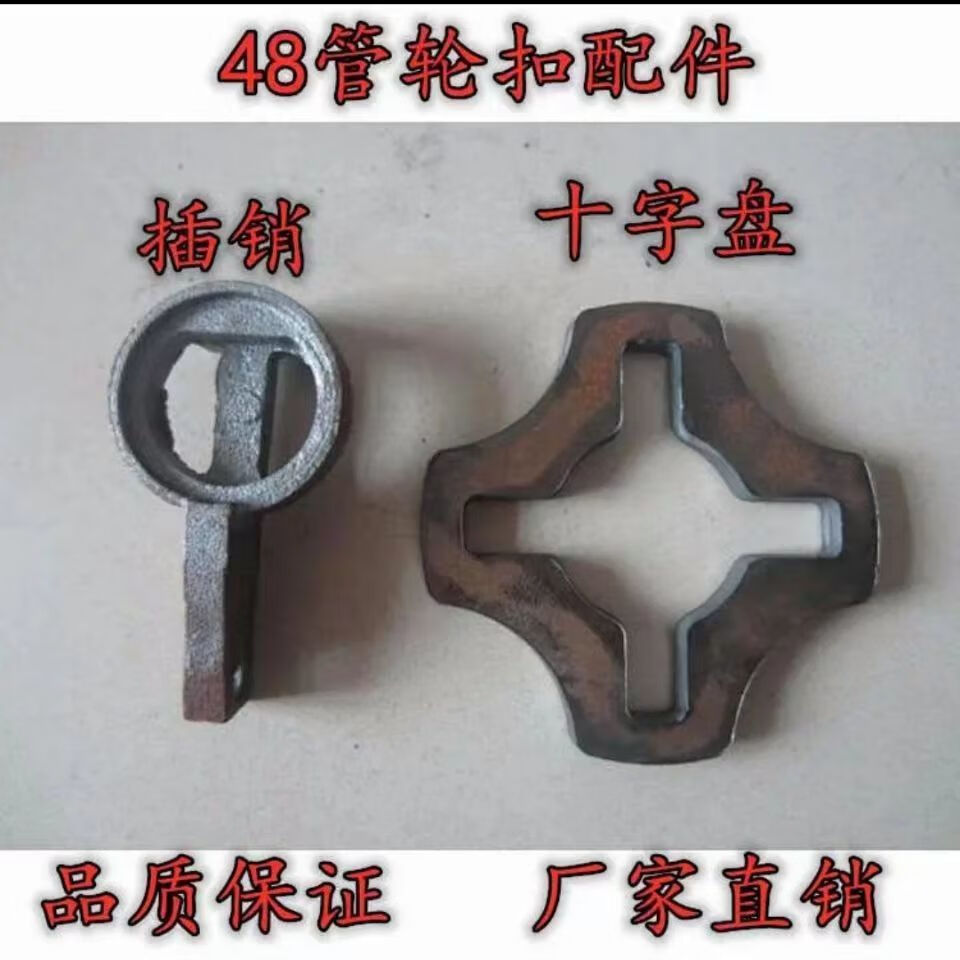 惠利得适用于【200个】轮扣式脚手架配件 十字盘 轮盘 插销 插销【150