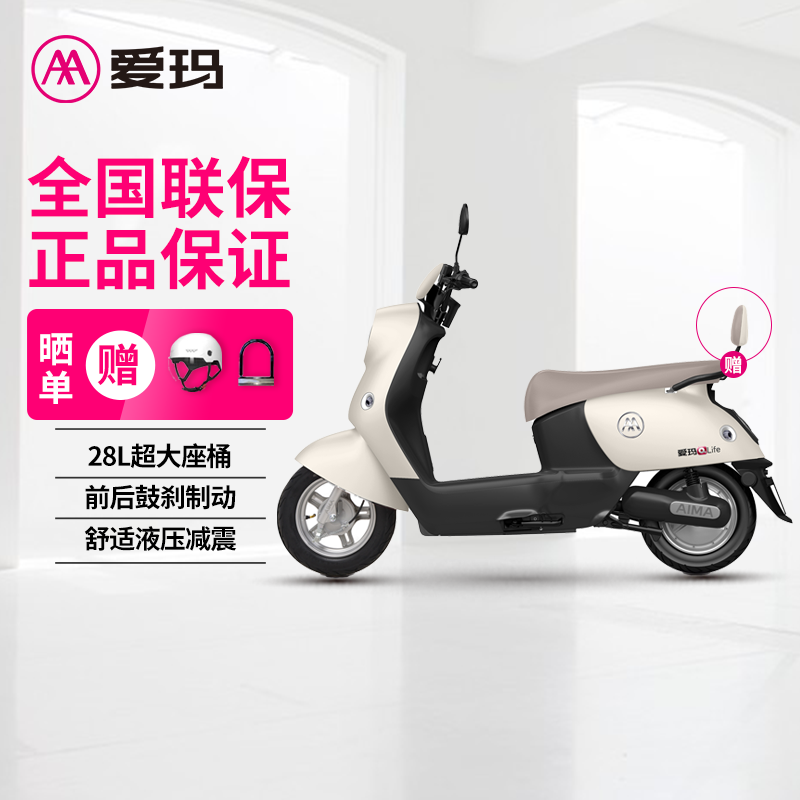 爱玛（AIMA）电动车爱朵优悦60V20AH成人电动摩托车长续航电瓶车 爱朵-百利米60V20AH