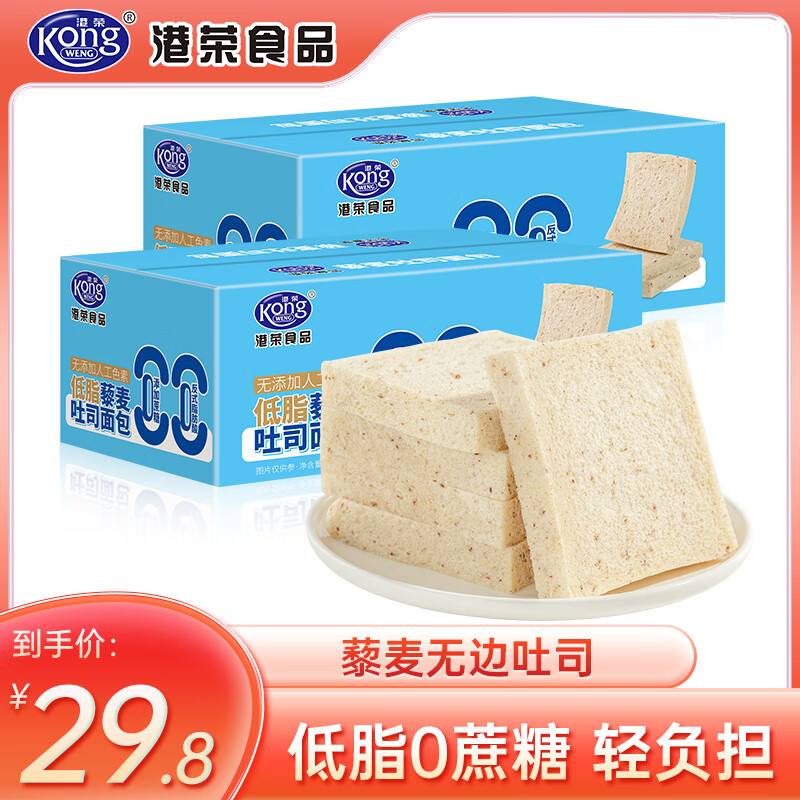 港荣藜麦吐司面包整箱早餐食品办公室休闲零食儿童孕妇营养代餐小吃 藜麦吐司面包460g*2