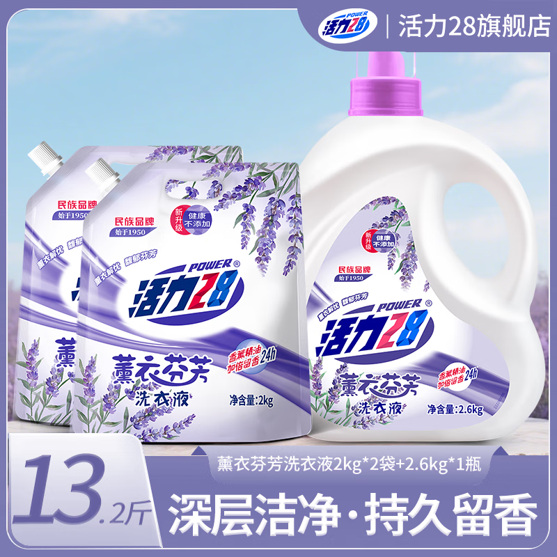 活力28薰衣芬芳洗衣液超值多效洁净粒子薰衣草精油持久留香深度清洁去污 薰衣芬芳13.2斤/2.6kg瓶+4kg袋