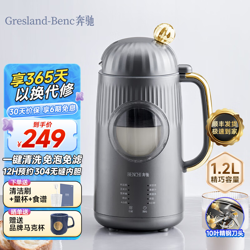 奔驰BENCHI 破壁机家用小型迷你豆浆机3-5人用多功能全自动榨汁机婴儿辅食机免过滤细腻破壁1L大容量 【免清洗豆浆机】柏林太空灰 BC-PBJ-A02