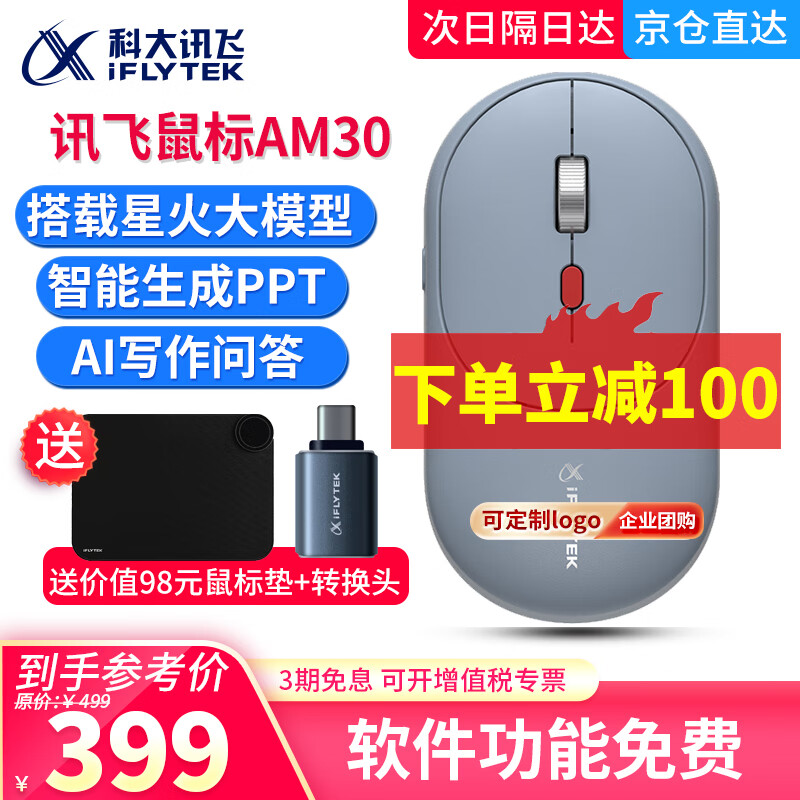 科大讯飞AI智能语音鼠标AM30星火大模型智能生成PPT电脑无线语音输入声控打字神器办公会议记录语音翻译 讯飞AI智能鼠标AM30【蓝色】