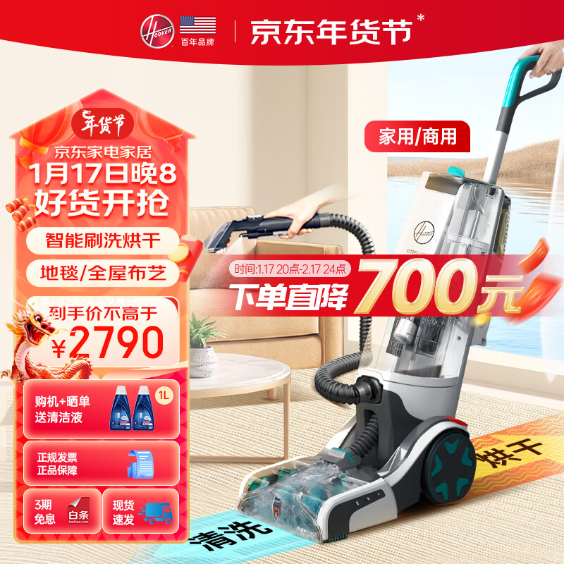 HOOVER新品上市Hoover胡佛地毯布艺专用清洗机器家商用酒店清洁抽吸一体 二合一地毯清洗机【现货】