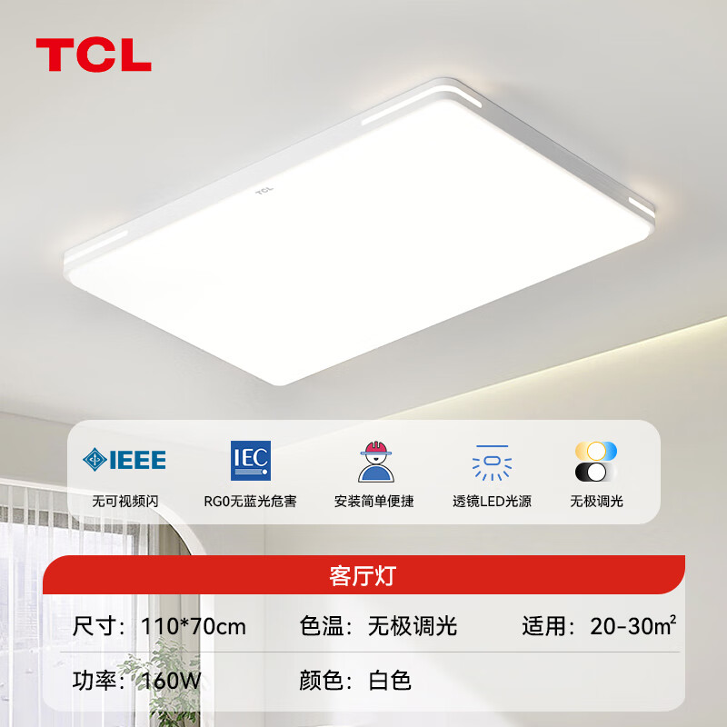 TCL客厅灯LED吸顶灯现代简约餐厅卧室中山灯具 知玉系列160W无极调光