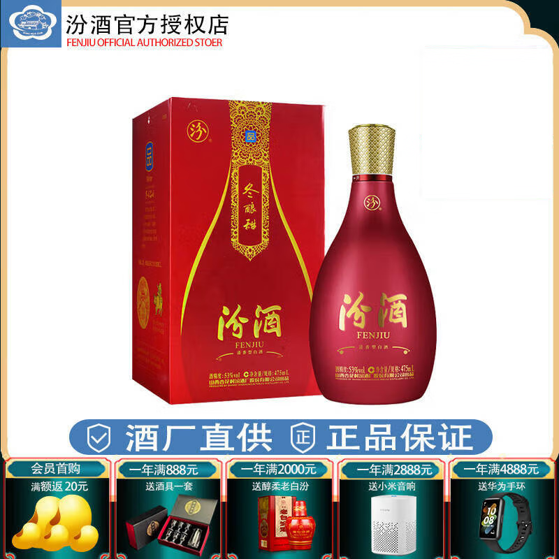 汾酒 （酒厂直供）杏花村白酒礼盒-单盒 53度 475mL 1盒 冬酿甜