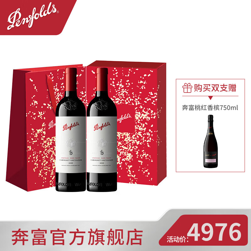 奔富（Penfolds）纳帕谷奥克维尔赤霞珠红葡萄酒 美国原瓶进口红酒 750ml 双支送礼袋