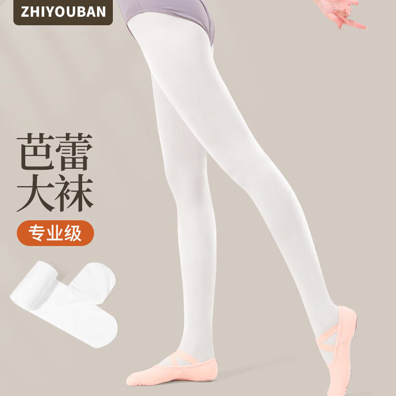 ZHIYOUBAN成人芭蕾舞袜女舞蹈大袜跳舞演出连裤袜白色练功春秋薄款打底丝袜