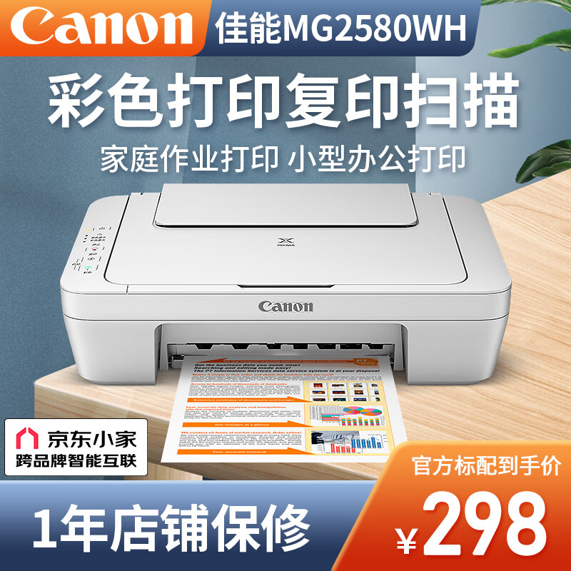 ���ڲ��������ܣ�Canon�� MG2580WH��ӡ��ӡɨ��һ�����ī��ɫ��ӡ��������Ƭѧ���칫�ɼ�īī��ʽ MG2580�ٷ����䡾���䲻�ɼ�ī���Ƽ��ײͶ���