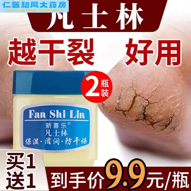 【药房直售】【脚干裂】凡士林防裂膏手足干裂防干裂脚后跟干裂霜护脚皲裂膏防冻霜保湿润肤乳真润