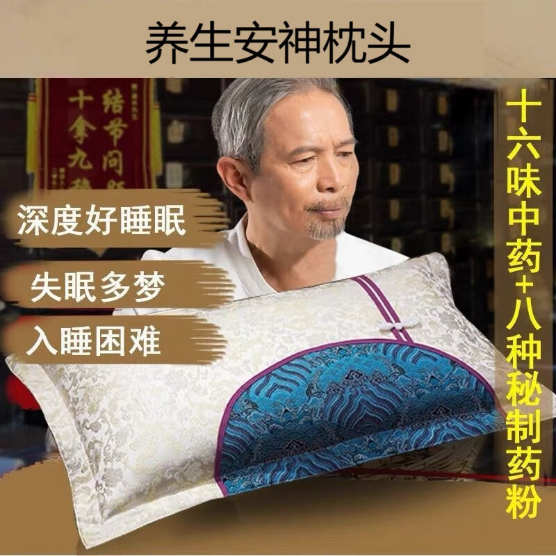 星匠心荞麦中药枕头安神助眠颈椎枕中老年人药枕制失眠深度睡眠枕芯枕套 中药助眠硬枕头-艾草为主