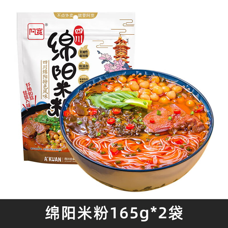 阿寬綿陽米粉袋裝四川特產(chǎn)小吃牛肉原味方便速食酸辣麻醬米線粉絲 綿陽米粉【牛肉味2袋】