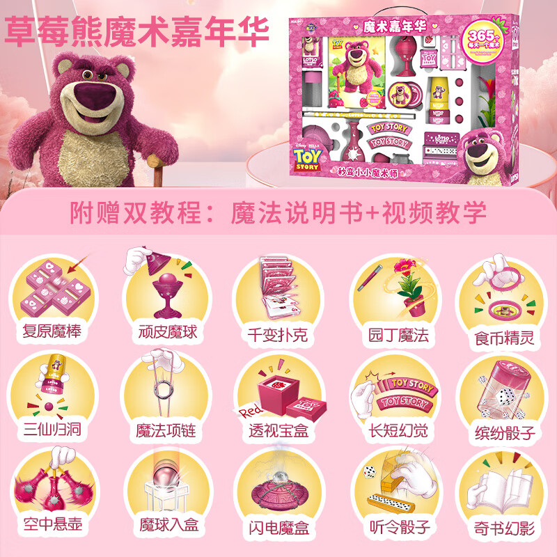 魔法匯變魔術(shù)道具禮盒套裝魔法表演玩具兒童女孩男孩生日禮物小學(xué)生10歲 迪士尼草莓熊嘉年華365種魔術(shù)