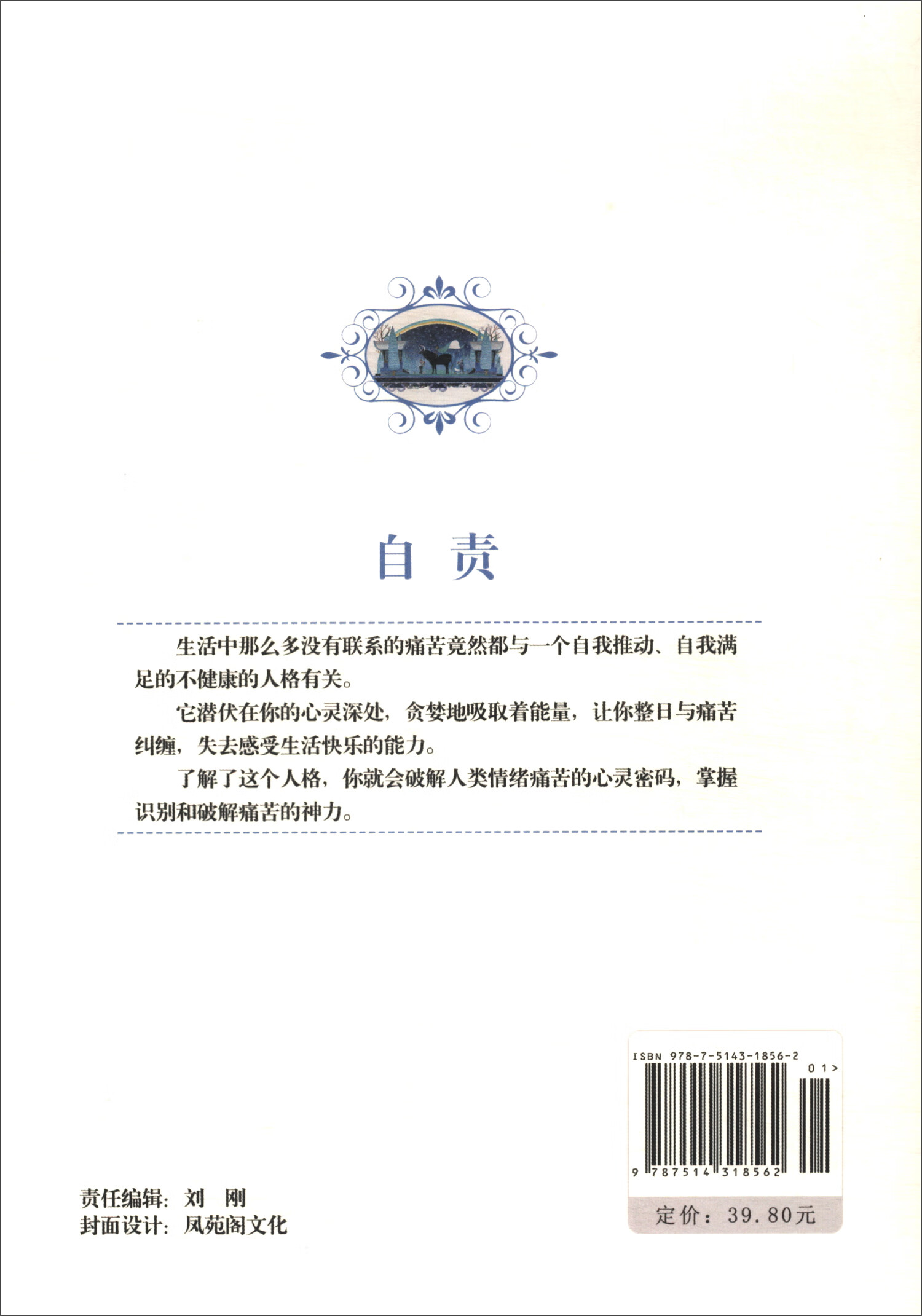 自责：莫待无花空折枝