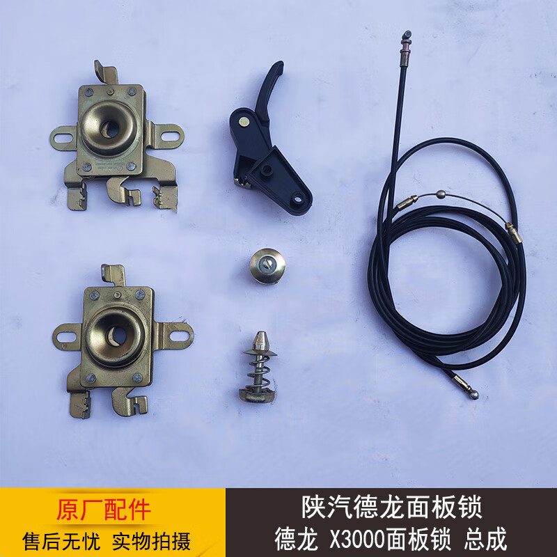 语森忆陕汽德龙x3000前脸面板锁总成面板开启器中网锁面罩锁总成 德龙