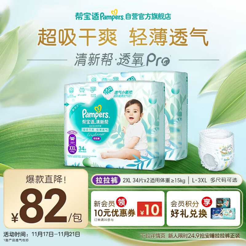 帮宝适超薄透气清新帮透氧Pro婴儿拉拉裤尿不湿尿片尿布XXL68