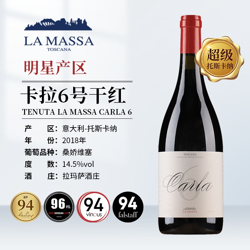 la massa卡拉6号 意大利 超级托斯卡纳 红葡萄酒750ml 单支 2018年