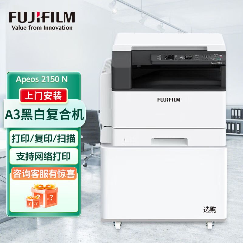 富士胶片（FUJI FILM）Apeos 2150N a3a4黑白打印机复印扫描一体机 有线网络打印 2150N 单纸盒（工作台）