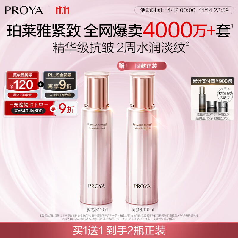 珀莱雅紧致肌密3.0精萃水110ml 保湿爽肤水 紧致补水护肤品