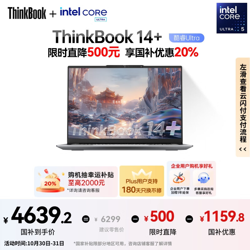 ThinkPad 联想笔记本电脑ThinkBook14+ AI轻薄办公本 英特尔酷睿Ultra5 14.5英寸 32G 1T 3K 120Hz