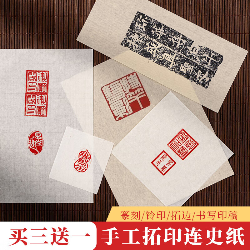手工连史纸拓片篆刻专用纸初学者铃印印章拓碑拓边临摹纸印稿转印拓印宣纸印谱印笺四尺大尺寸拷贝纸 A4(21*30cm)【50张/包】 连史纸【白色+仿古色】
