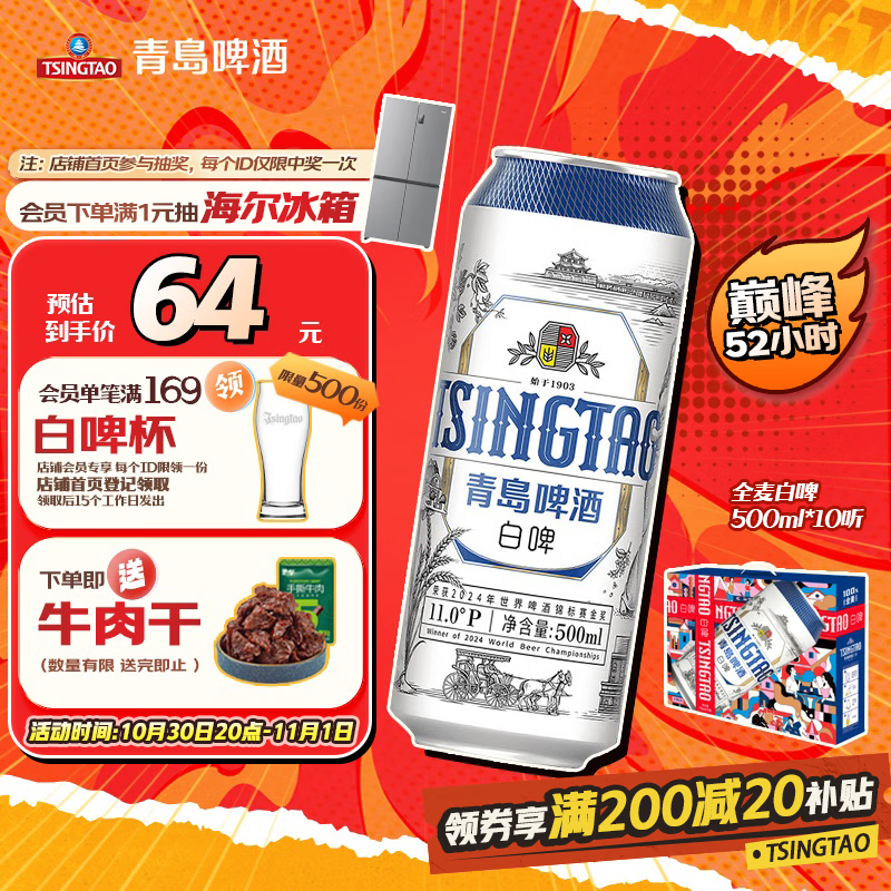 青岛啤酒（TsingTao）全麦白啤500ml*10听 礼盒装 双十一热卖