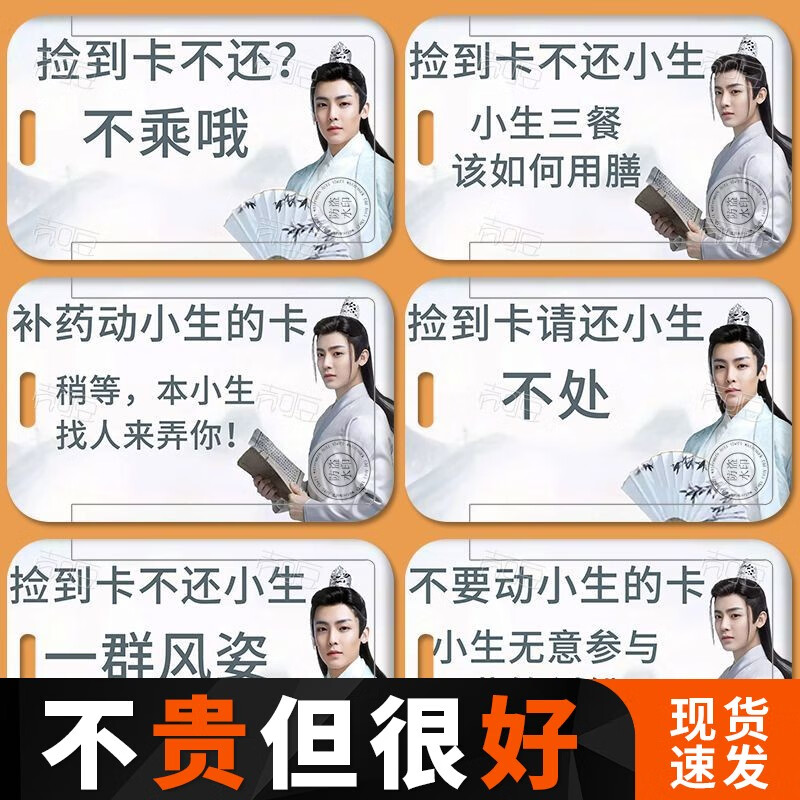 诺昊侯明昊古风小生卡套校园学生饭卡挂绳公交工作身份证件厂牌可定制