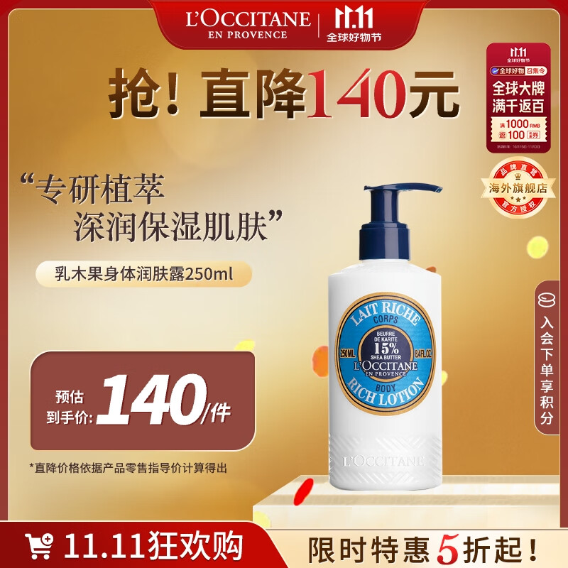 欧舒丹乳木果身体乳250ml经典大白身体乳保湿滋润法国原装礼物双11现货